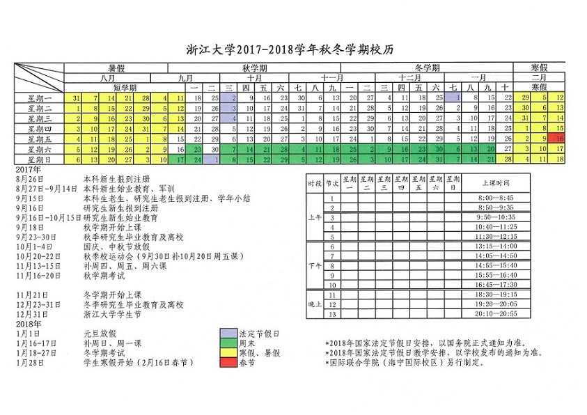 beat365官方唯一网站2017-2018学年校历_页面_1.jpg