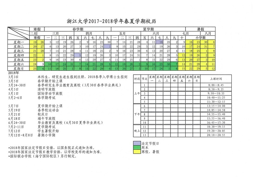 beat365官方唯一网站2017-2018学年校历_页面_2.jpg