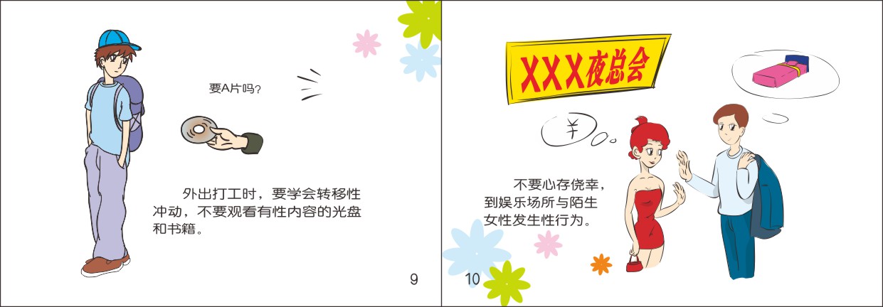 预防艾滋病青少年责无旁贷-06.jpg