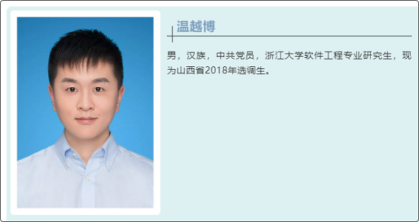 20181127143108.png 温越博.PNG